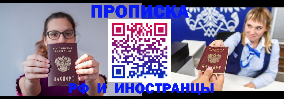 временная регистрация для всех в Волгодонске