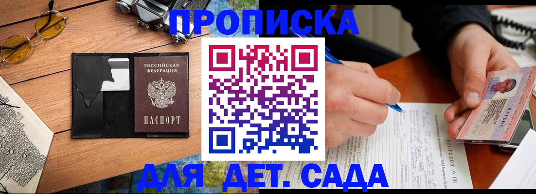 прописка для школы в Волгодонске