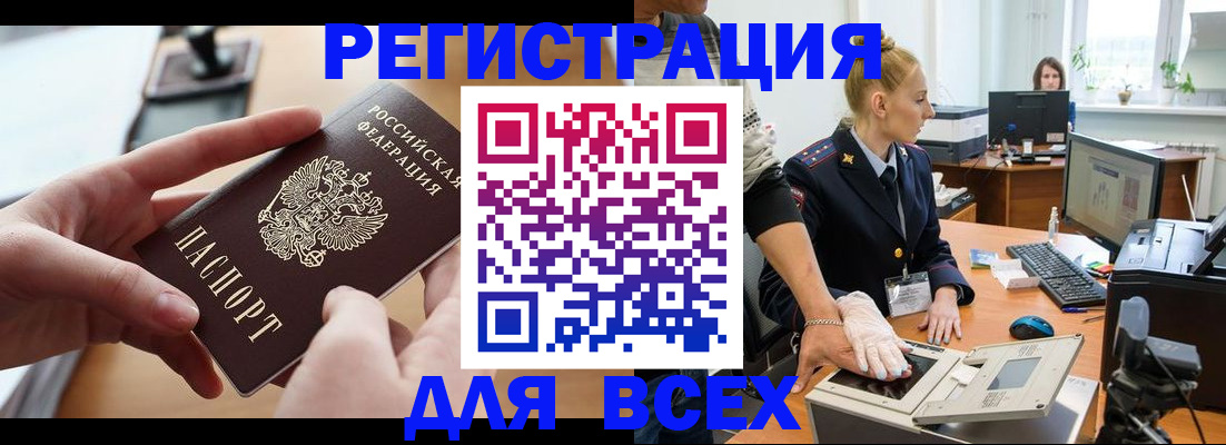 прописка для работы в Волгодонске